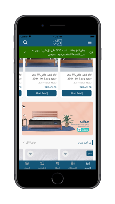مفارش العييري Screenshot 2 - AppWisp.com مفارش العييري Screenshot 2 - AppWisp.com