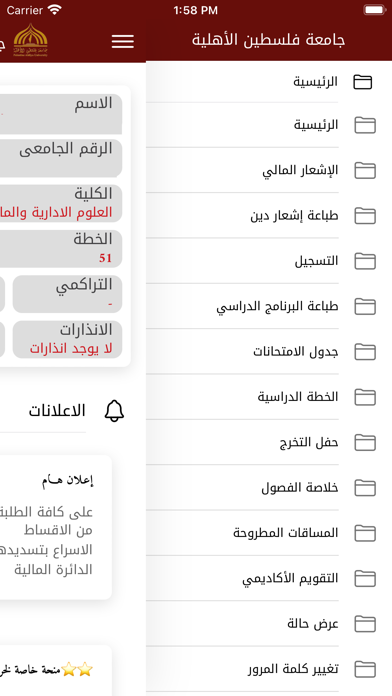 جامعة فلسطين الاهلية PAU Screenshot