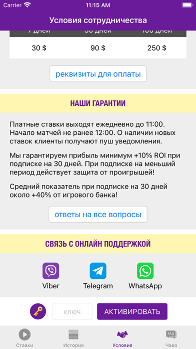 Ctavki - прогнозы на теннис! Screenshot