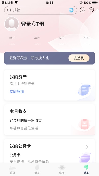 莱商手机银行 screenshot-3