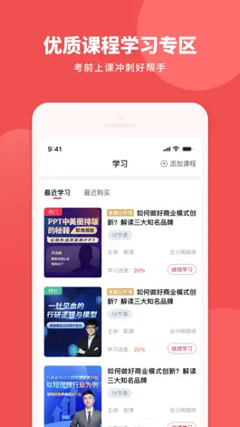 Game screenshot 会计网初级会计职称 hack