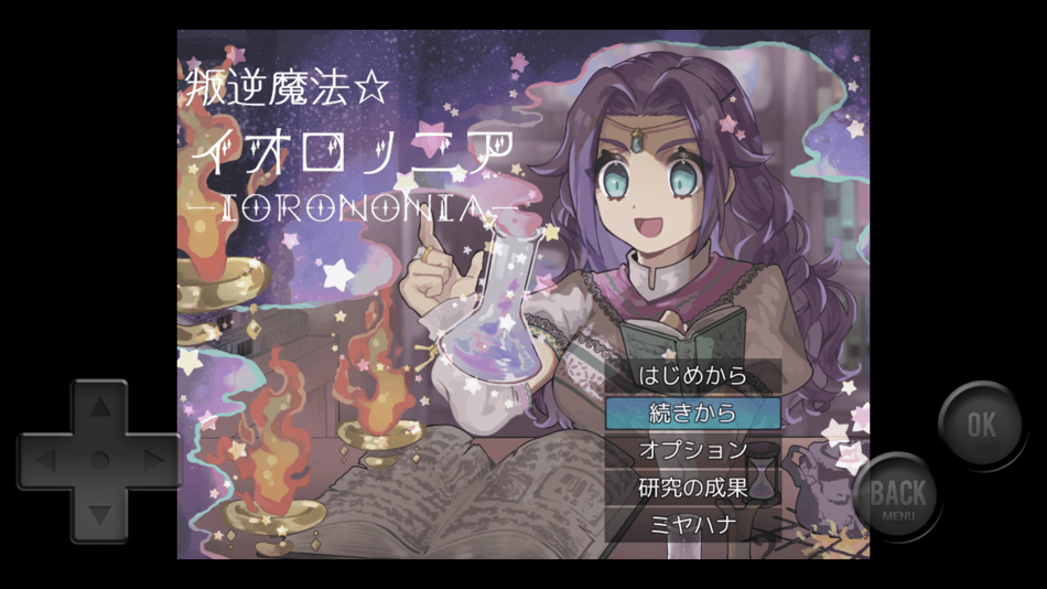 #1. 叛逆魔法イオロノニア (iOS) 由: Satoru Higuchi