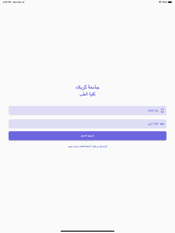 جامعة كربلاء كلية الطب