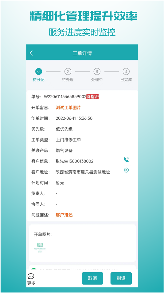 #3. 客后宝 (iOS) 来自: 深圳赛通信息科技有限公司