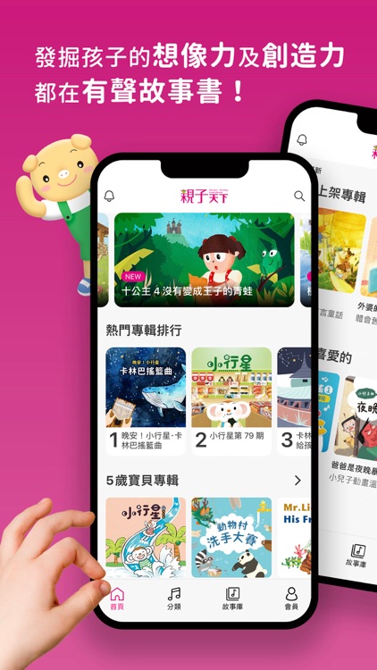 親子天下有聲故事書 screenshot-0