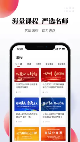 Game screenshot 公选王遴选 hack