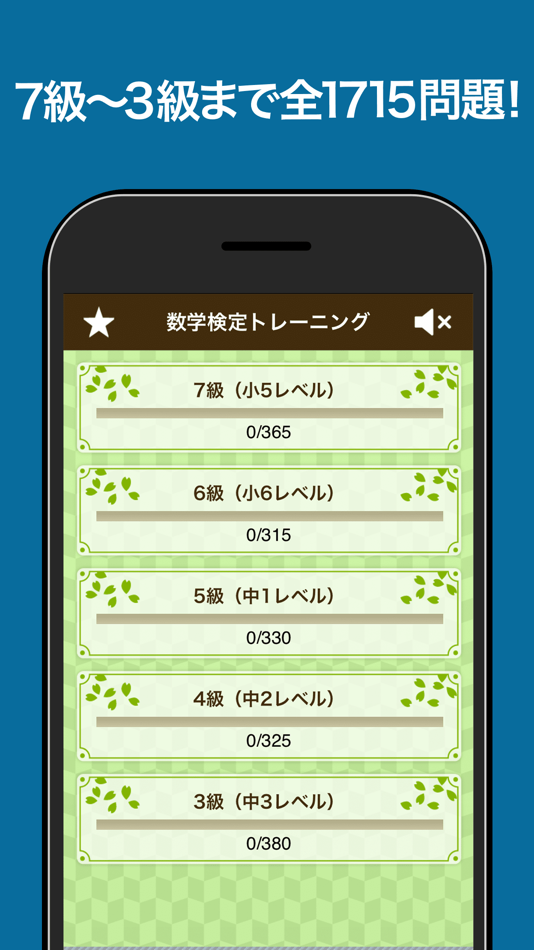 #3. 数学検定・数学計算トレーニング (iOS) By: StudySwitch, Inc.