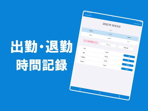 勤務時間記録 - 勤務・残業時間の記録・バイトの勤怠管理のおすすめ画像1