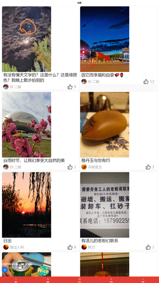 #5. 克拉玛依融媒 (iOS) 由: Beijing YAKU communication technology Ltd.