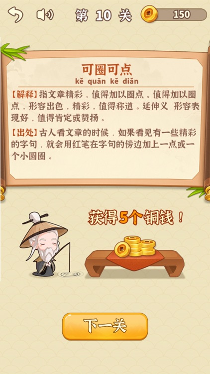 成语猜猜猜 - 疯狂成语大作战
