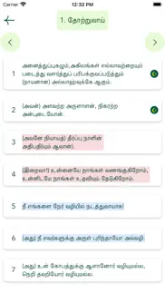 tamil quran - offline problems & solutions and troubleshooting guide - 4