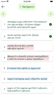 tamil quran - offline iphone screenshot 3