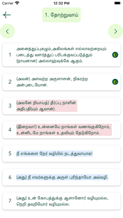 Tamil Quran - Offline Screenshot