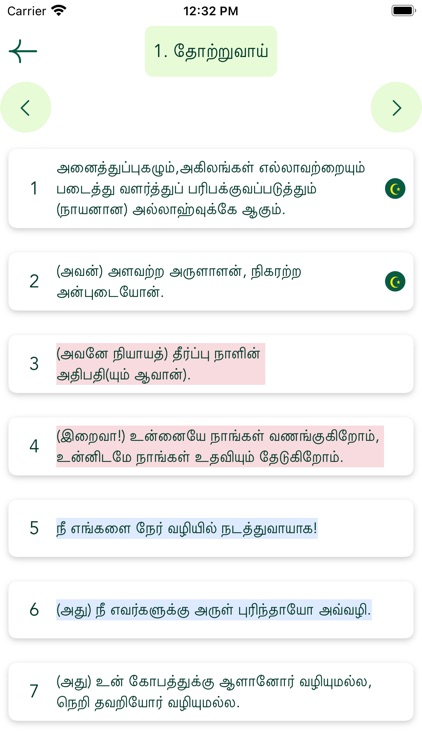 Tamil Quran - Offline