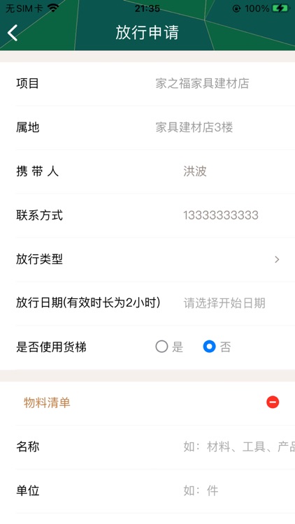 商户服务 screenshot-4