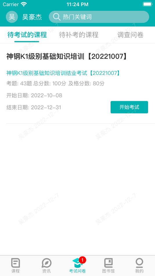 #3. 神钢培训 (iOS) 由: 神钢建机(中国)有限公司