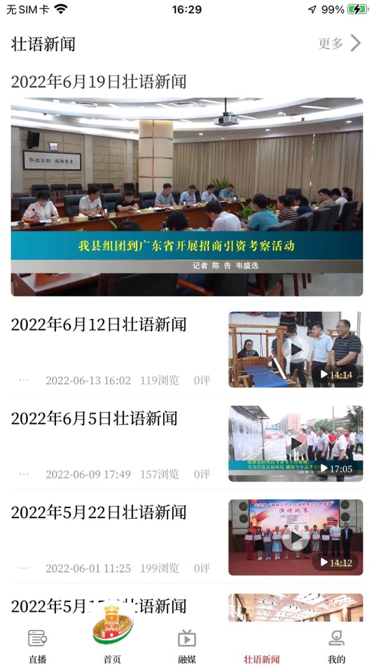 #3. 风物东兰APP (iOS) 由: 广西广电大数据科技有限公司