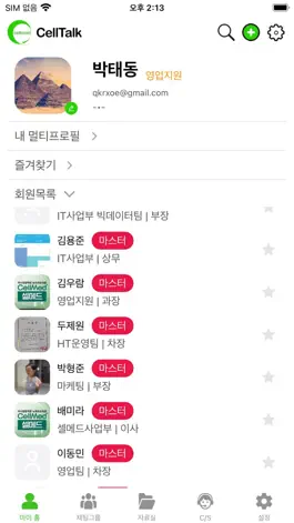 Game screenshot 셀톡 hack