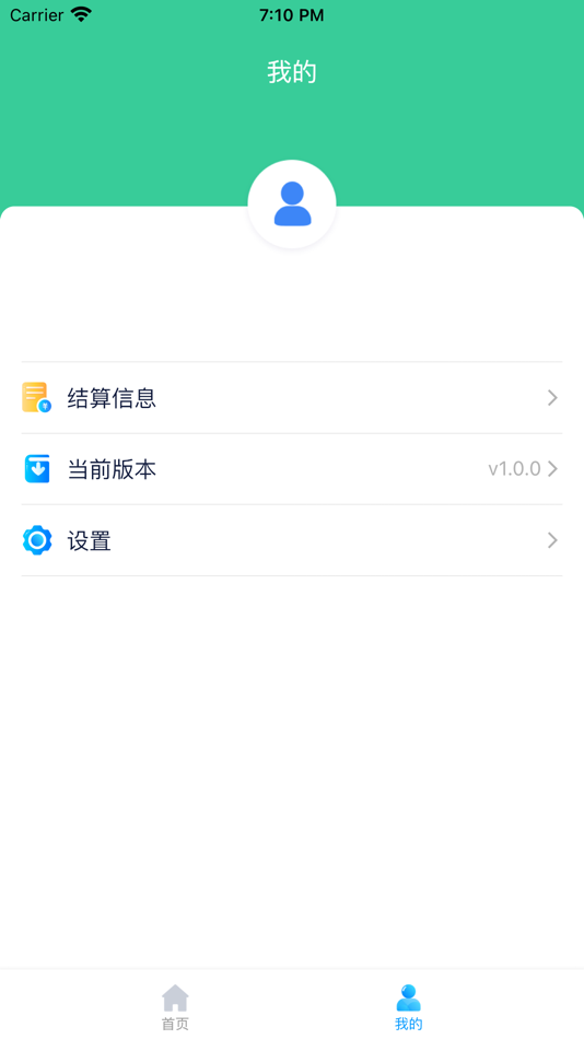 #2. 通呗商户版 (iOS) 由: 北京和瑾科技有限公司