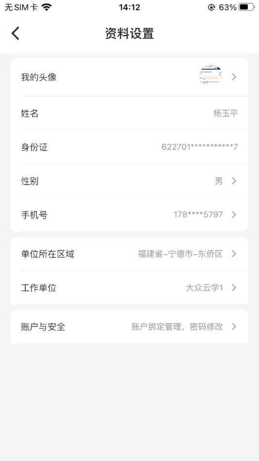 #3. 宁德安全生产人员学习平台 (iOS) 게시자: 山东大众云学教育科技有限公司