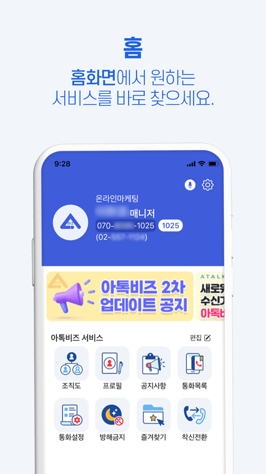 #7. 아톡비즈(기업용) (iOS) 由: (주)굿텔레콤