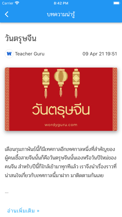 สุภาษิตจีน Screenshot