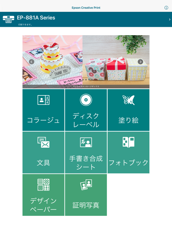 Epson Creative Printのおすすめ画像1