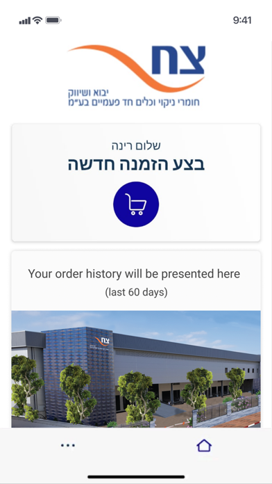 צח יבוא ושיווק Screenshot