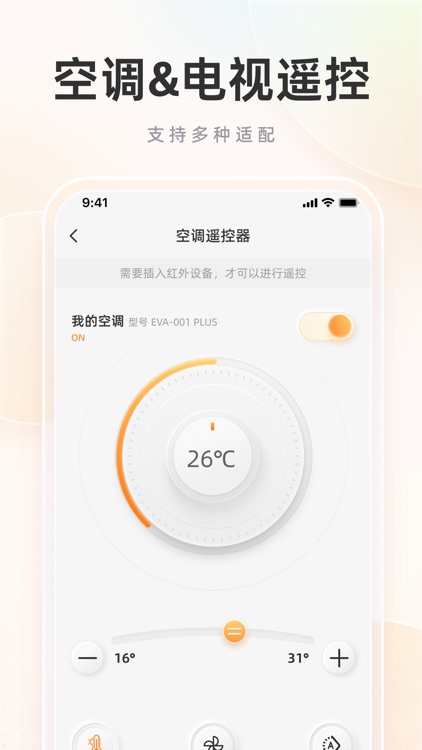 空调遥控器-空调万能遥控器&电视遥控器 screenshot-3