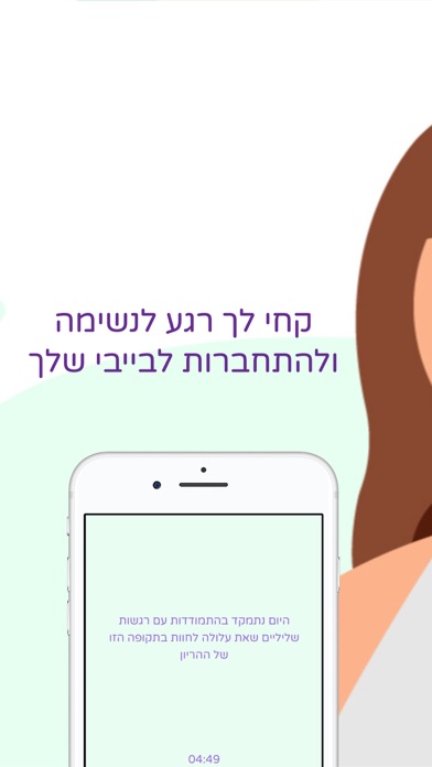 פיסטוק - מדיטציה להריוניות Screenshot