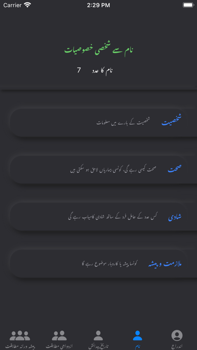 Urdu Numerology Screenshot