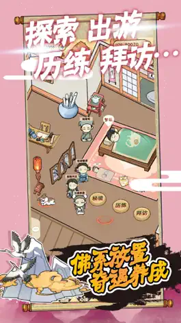 Game screenshot 躺平修炼 hack