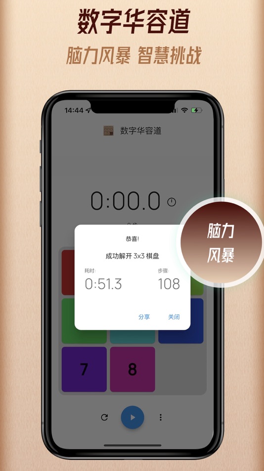 #4. 数字华容道 - 经典益智 (iOS) Podle: 日超 刘