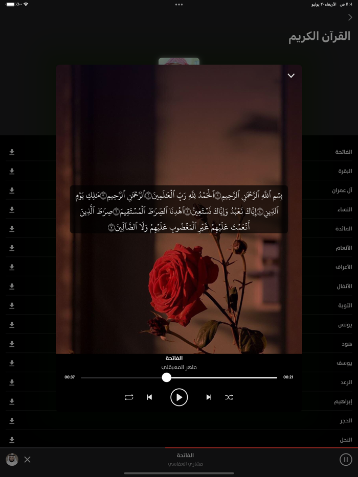 القرآن الكريم  - قرآن يتلى