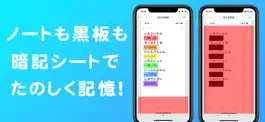 Game screenshot 暗記シート＋ mod apk