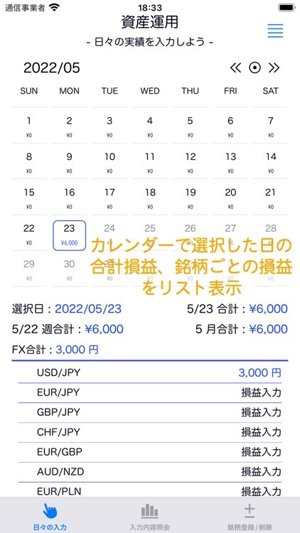 資産運用実績入力 screenshot-4