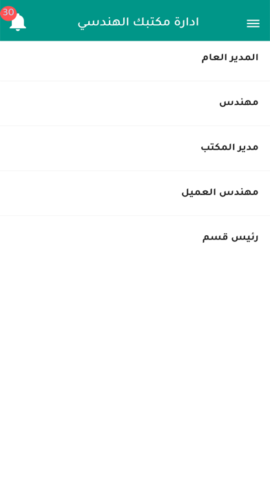 ادارة مكتبك الهندسي‎ Screenshot