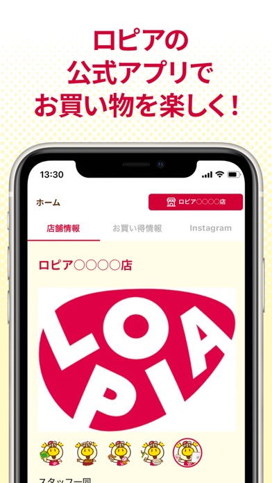 ロピア公式アプリ - ロピタのおすすめ画像1