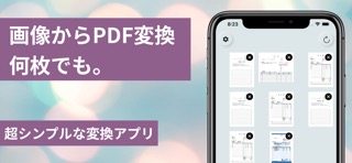 PDF変換 写真画像をPDF変換。オフラインでカメラスキャンのおすすめ画像1