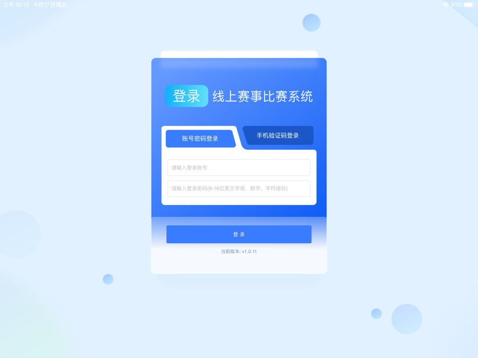 #1. 贝尔赛事系统 (iOS) Podle: ShenZhen Bell Creative Science and Education Co.,Ltd.