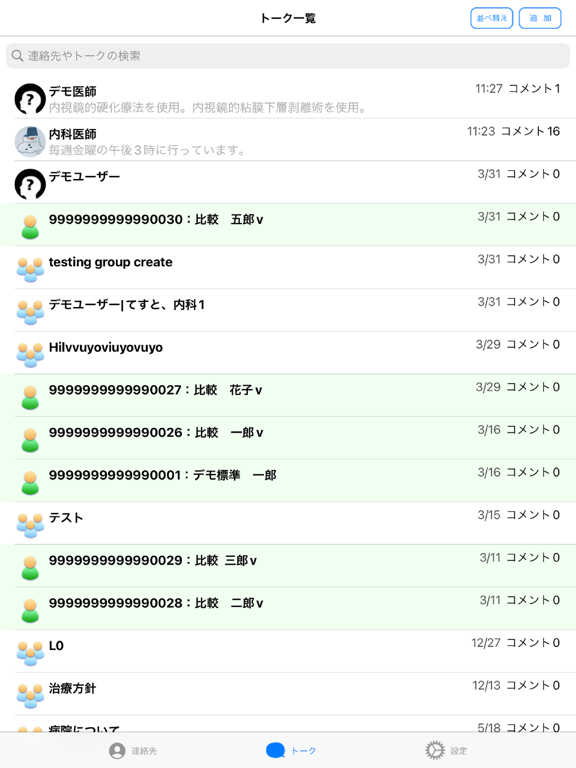 Screenshot #6 pour AstroTalk