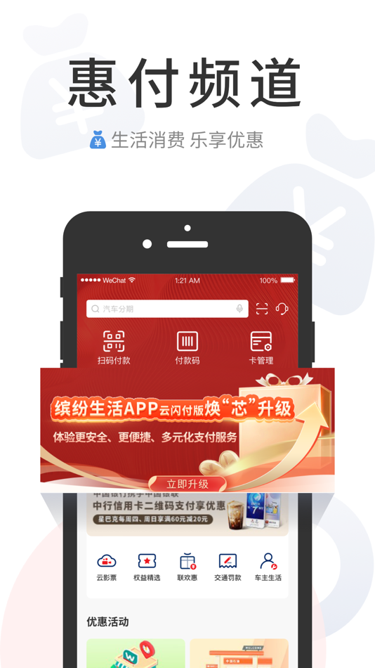 #3. 缤纷生活-掌上分期还款记账单 (iOS) 来自: 中国银行