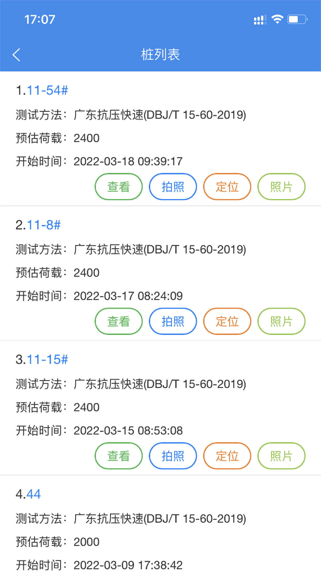 嘉测地基检测管理