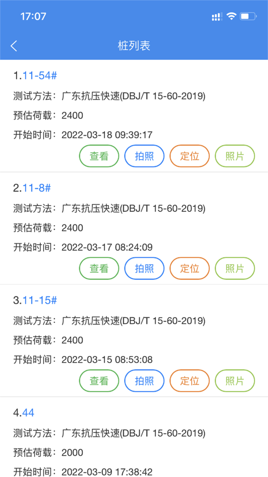 #1. 嘉测地基检测管理 (iOS) 由: 晖 孙