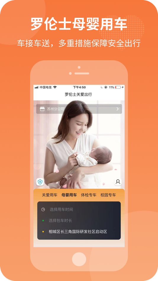 #2. 罗伦士关爱出行 (iOS) 来自: 江苏罗伦士出行服务有限公司