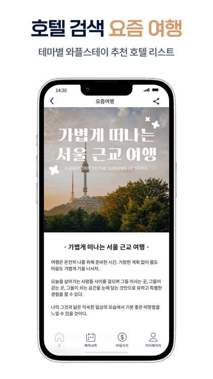 와플스테이 - 여행을 선물하세요