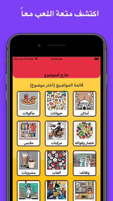 لمة | ألعاب جماعية for iPhone - Free App Download