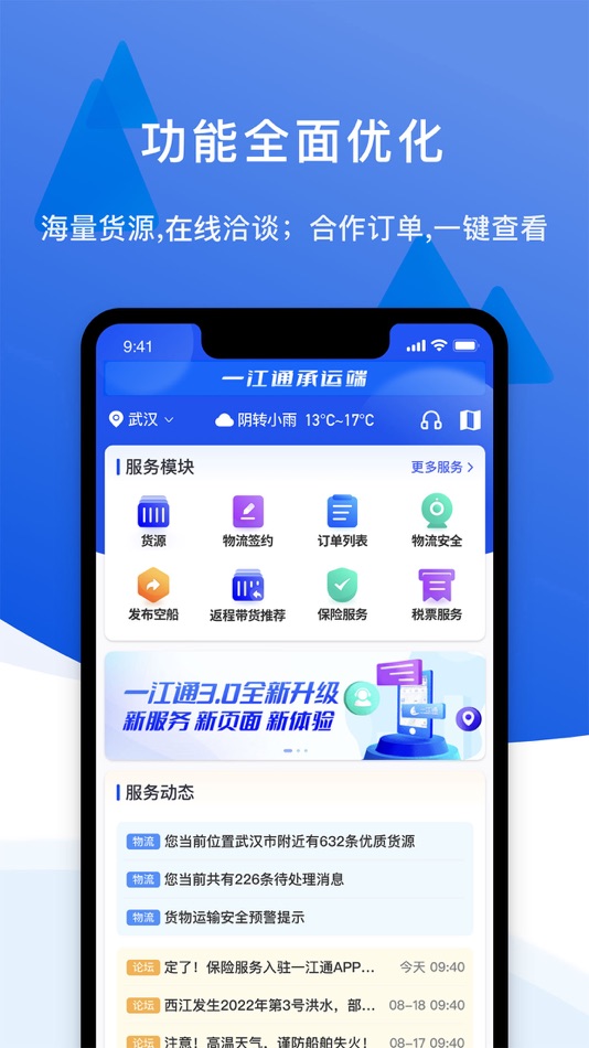 #1. 一江通承运端 (iOS) 由: 江苏禹江科技