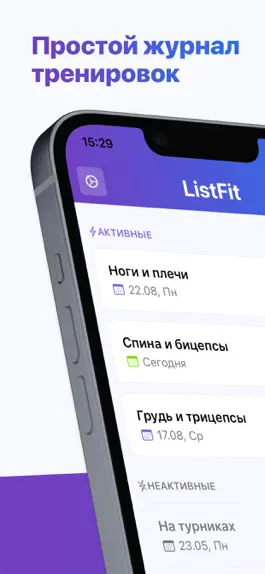 Game screenshot Журнал тренировок - ListFit mod apk