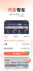 铁友火车票-火车票双核抢票 screenshot #5 for iPhone